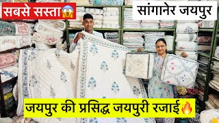 Jaipur Rajai Wholesale Market | Jaipur Bedsheet Wholesale Market 