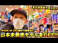 【スニーカー・ニューエラ】即買いしました!!もうプレミア級やん。MADE IN USA製!! 既にVintageのアイテムがドン・キホーテに!!【in千葉県】