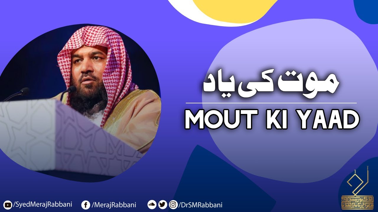 Mout Ki Yaad | Dr. Syed Meraj Rabbani Madani | موت کی یاد | ڈ. سید معراج ربانی مدنی