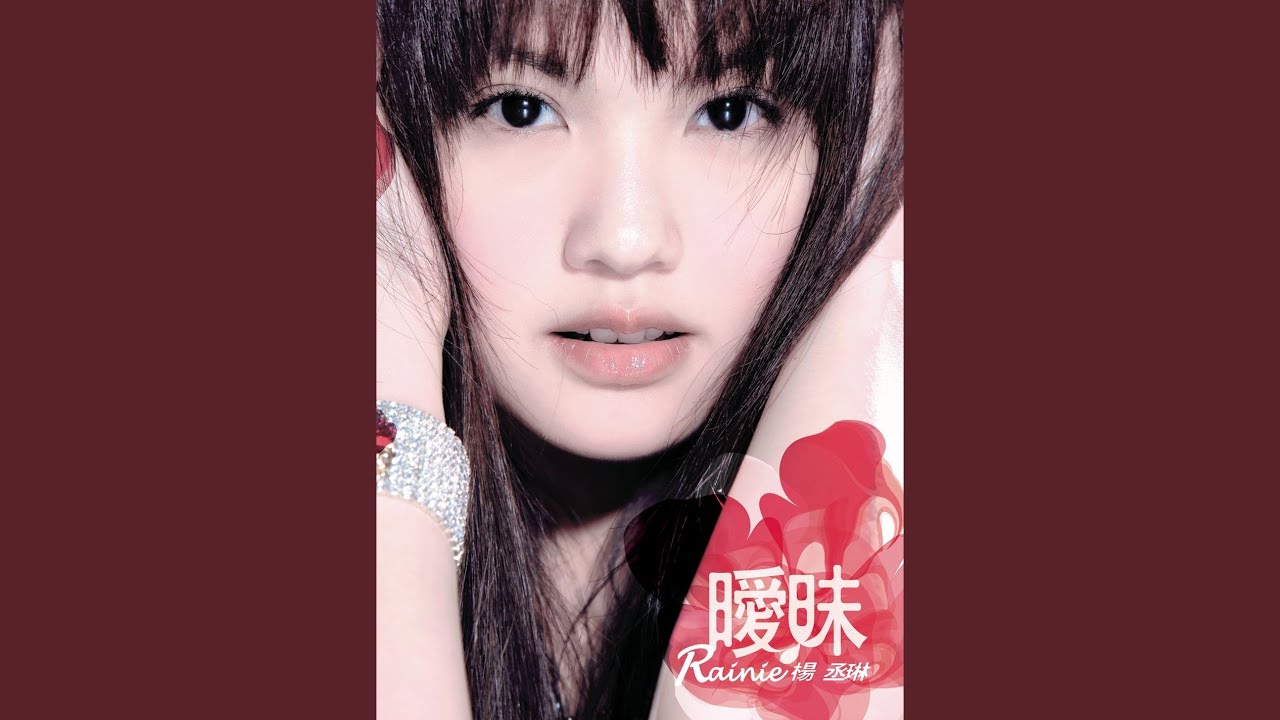 愛情的顏色 - Ai Qing De Yan Se