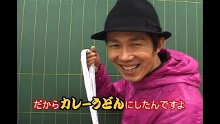 秀逸！靴ひもカレーうどん【今日のいたずら#61】