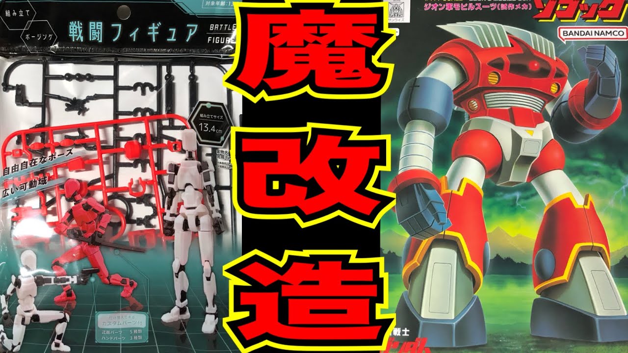 Gunpla Custom Old Kit Zogok and Seria Combat Figure GUNPLA CUSTOM