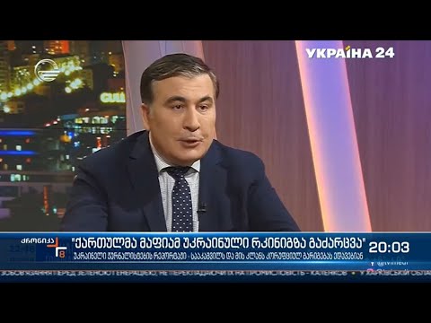 სააკაშვილს და მის კლანს უკრაინაში კორუფციულ გარიგებას ედავებიან