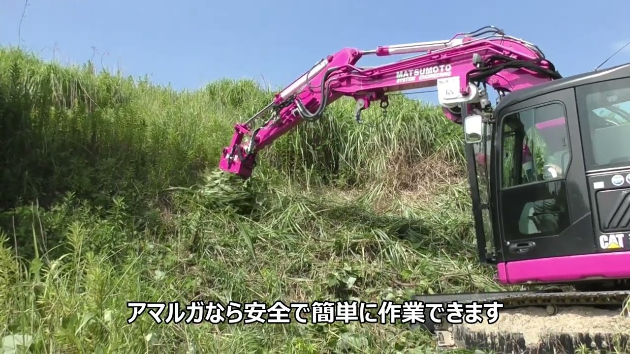 アマルガロボ】高枝・草刈機 - 林業機械・ストレッチ包装機なら松本 