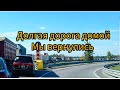 Отпуск: Собрали все пробки. Что-то очень долгая дорога домой