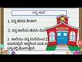 Essay on my school in kannada      10  