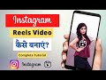 Instagram Reels kaise banaye | Instagram Reels editing | How to make Instagram reels video
