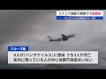 「ハンタウイルス」感染のクルーズ船 カナリア諸島で乗客の下船開始【モーサテ】