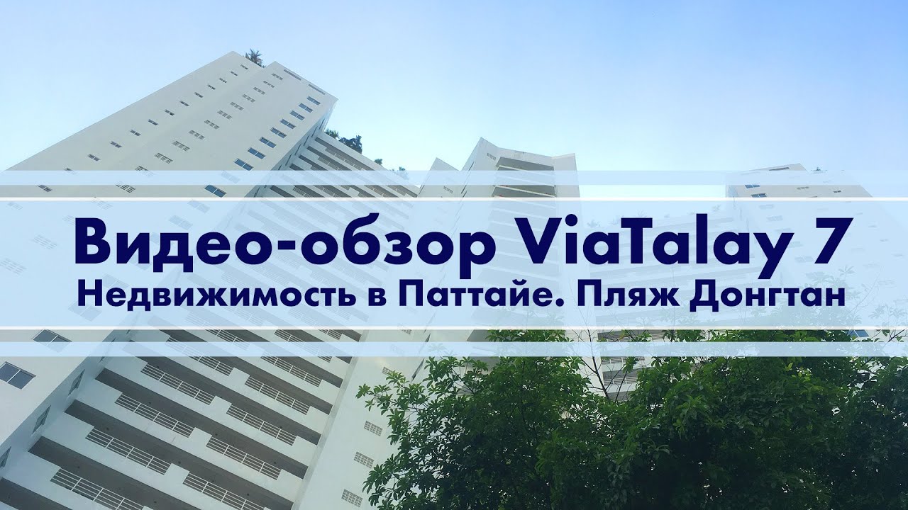 Видео Новые О Паттайе 2022 Год Видео Новые О Паттайе 2022 Год