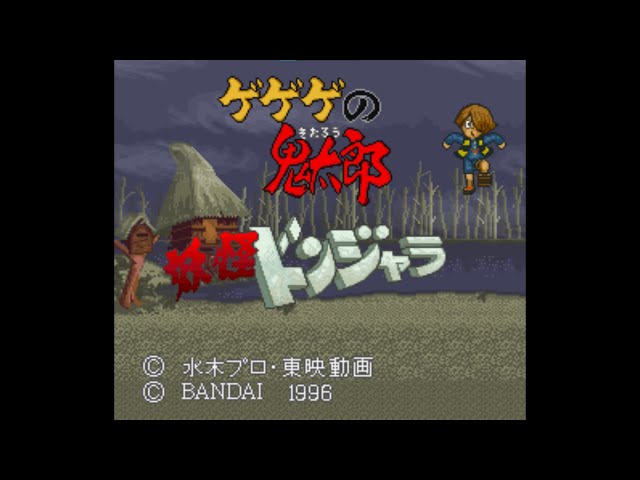 Gegege no Kitarou: Youkai Donjara (ゲゲゲの鬼太郎 妖怪ドンジャラ