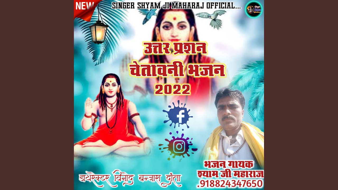 Uttar Prashn Chetawani Bhajan