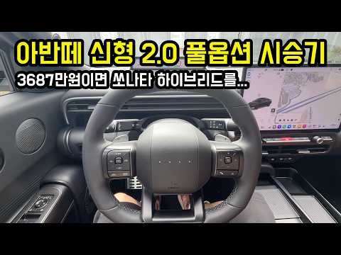 신형 아반떼 cn8 시승기 - 외관, 실내, 트렁크, 뒷자리, 주행느낌 살펴보기