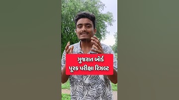 પૂરક પરીક્ષા 2023 નું પરિણામ જાહેર ✅ #digitalshala #gseb