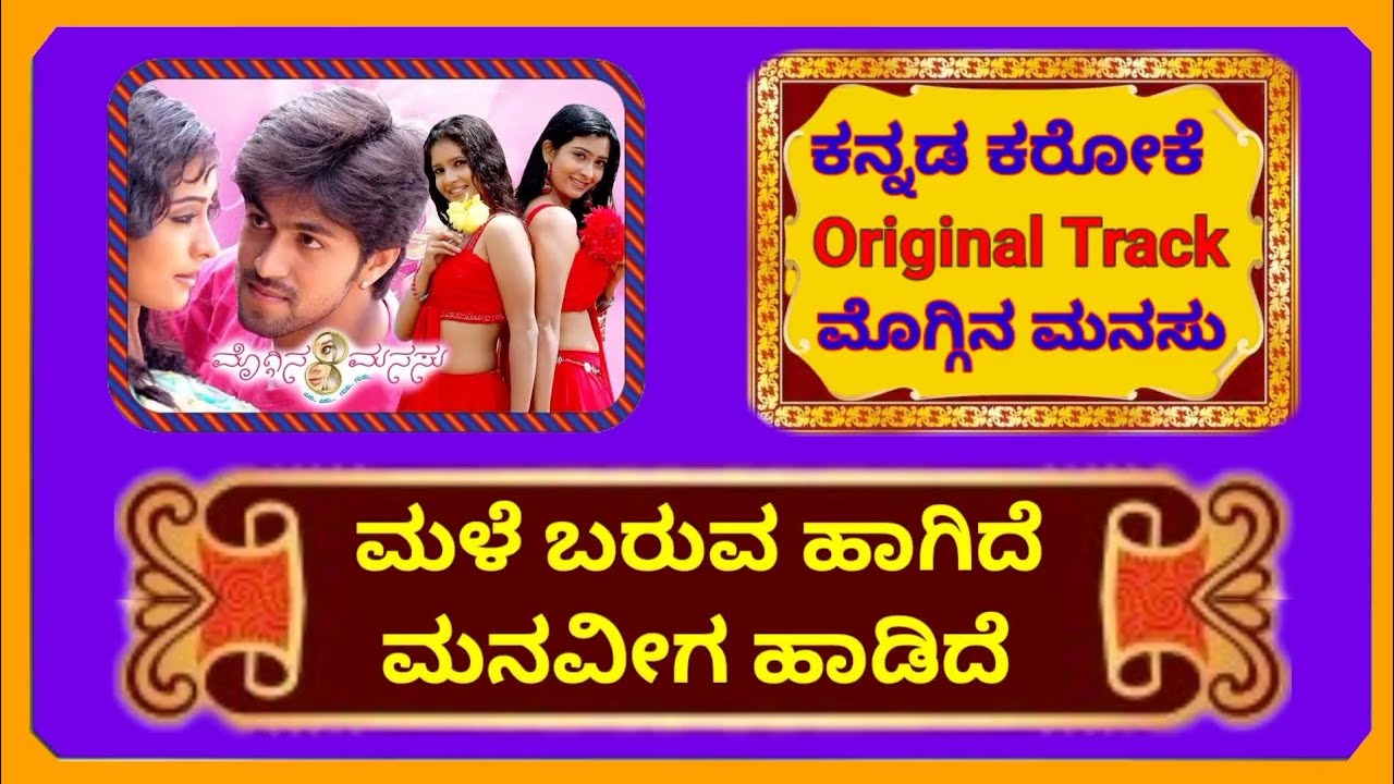 Manasu In English Male Baruva Haagide - ಮಳೆ ಬರುವ | Kannada Karaoke | Moggina Manasu - YouTube