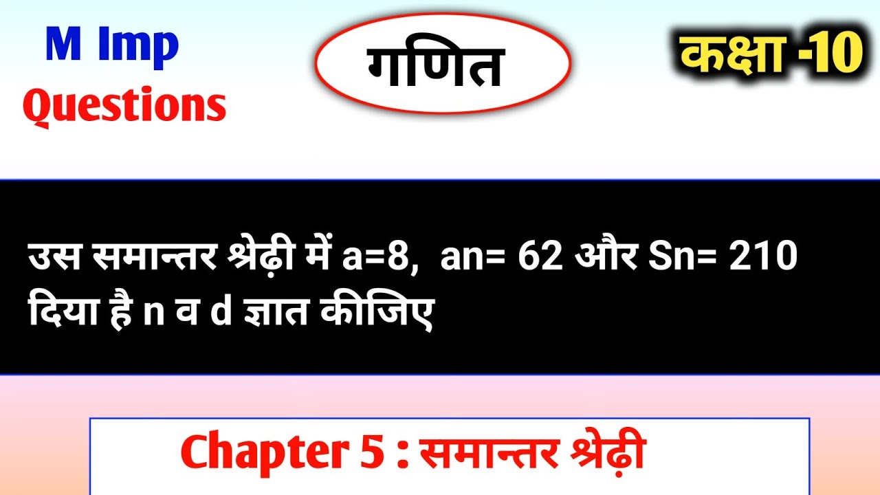L-10 AP class 10th maths | Class 10th maths important questions - YouTube