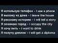 Learn Russian Effortlessly with Songs | Russian Dictionary | Easy Russian Sentences