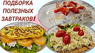 видео: ПП РЕЦЕПТЫ на каждый день🥗/ЗАБИРАЙ В КОПИЛКУ!/ СТРОЙНЕЕМ ВКУСНО🔥 картинка: ПП РЕЦЕПТЫ на каждый день🥗/ЗАБИРАЙ В КОПИЛКУ!/ СТРОЙНЕЕМ ВКУСНО🔥