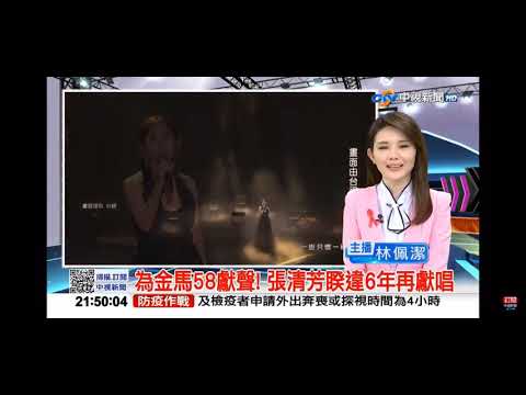 2021-11-27中視2100整點新聞-為金馬58獻聲! 張清芳暌違6年再獻唱