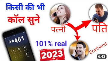 Kisi Ki Bhi Call Forward Kaise Kare | किसी की भी कॉल  अपने मोबाईल पर सुने#callforwarding 2023