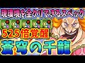 【千手チャレンジ】想像以上にスペック高いリーダー!簡単高火力でビッグマムはかなりおすすめリーダーでした!【パズドラ実況】