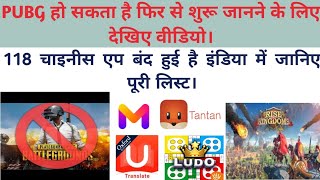 118 Chinese banned apps ki list screenshot 4