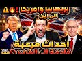 زلزال كبير سيضرب الغرب⚡🔥تغيُيرات مرعبة بعد هذا الكسوف😨🚫شاهد الاخبارات الجديدة للمنادي✅2026/08/13
