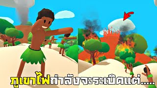 บนเกาะนี้ภูเขาไฟกำลังจะระเบิดเเต่.... 5555+ (ไปดูเอาเอง) - เกมอะไรวะเนี่ย ?