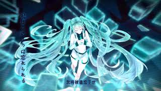 【KMA】明日には、消えてゆく【オリジナル】【初音ミク】【Eng Subtitles】