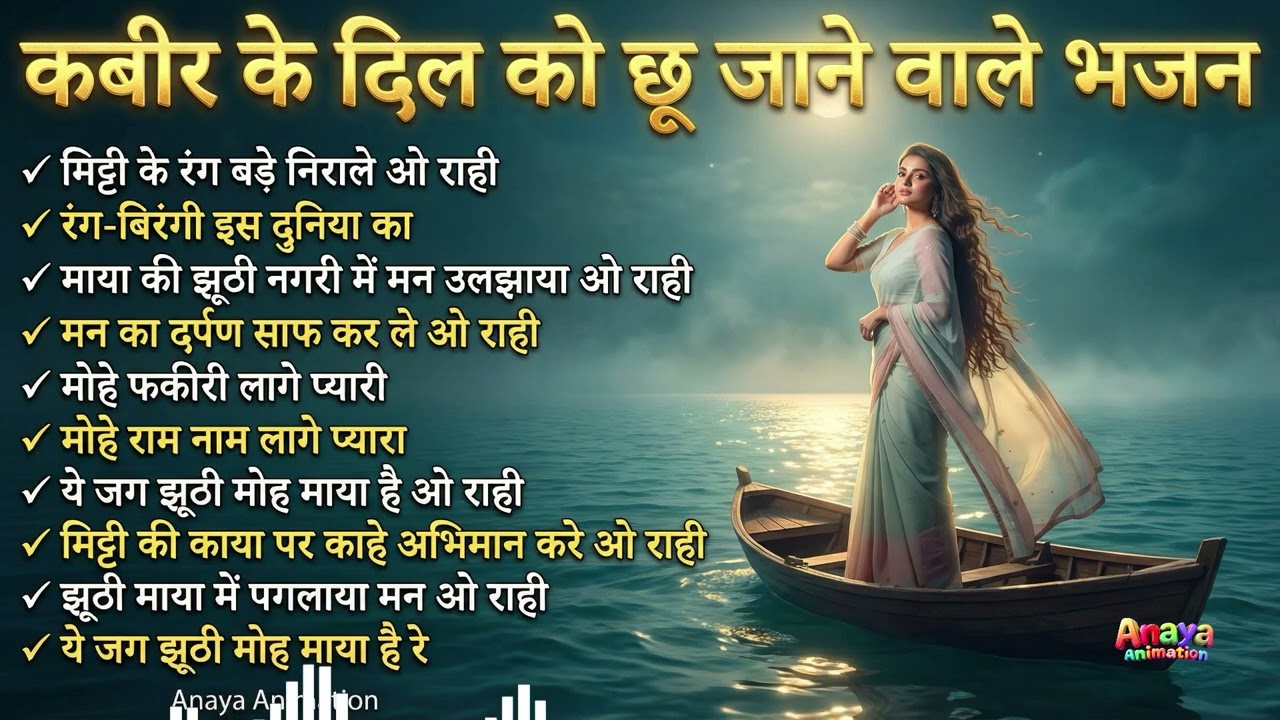 कबीर के दिल को छू लेने वाले भजन | Kabir Mashup Bhajan 2026 | Nonstop Kabir Bhakti Songs