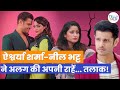 Aishwarya Sharma aur Neil Bhatt ne file kiya  DIVORCE? Shaadi ke 4 saal baad liya bada faisla?