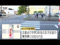 横断歩道で停まった車を追い抜こうとした車が、中3女子はねる　意識不明…62歳男を現行犯逮捕（山形・酒田市）