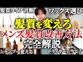 【全て真似しろ】1ヶ月で変わった 髪質改善方法【ヘアセット実演付き】