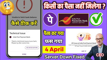 IPPB Server Problem | India Post Payment Bank Technical Issue | UPI issue at india post payment bank