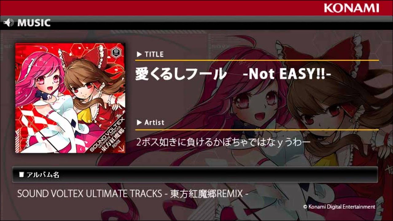 愛くるしフール -Not EASY!!- / SOUND VOLTEX ULTIMATE TRACKS -東方