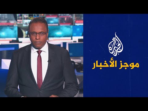 موجز الأخبار - التاسعة صباحا 30/10/2022