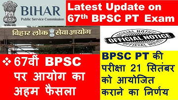 67th BPSC PT Exam Date || 67th BPSC PT 21 September || BPSC PT in One Shift