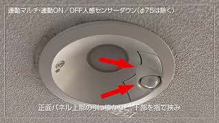 DAIKO LEDダウンライト 感知エリア 調整用エリアマスク付き 人感センサーダウンライトについて【大光電機株式会社】 - YouTube
