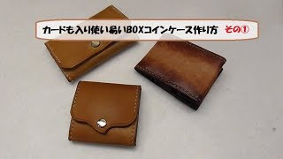 THE・MEXICO カードも入るBOXコインケース 作り方 - YouTube