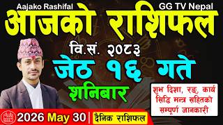 Aajako Rashifal Jestha 16 | Today's Horoscope 30 May 2026 || aajako rashifal | nepali rashifal screenshot 1