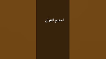#قرآن #راحة_نفسية #سورة_الفرقان
