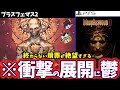 【ゆっくり鬱ゲー解説】復活した奇蹟が相変わらずグロくてヤバすぎる…【ブラスフェマス2】【ホラゲー】
