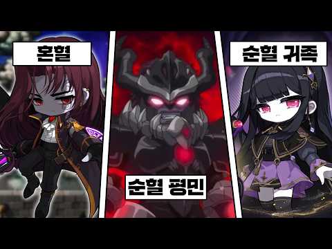 [메이플] 마족이란 무엇인가