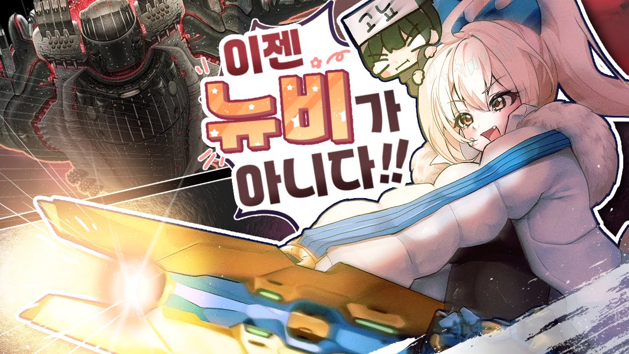 예전에 마더웨일 못잡아서 엉엉울던 뉴비는 이제 없다니깐요!! #라플라스 #고뇨