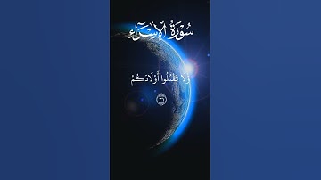 ياسر الدوسري سورة الإسراء | #راحة_نفسية #قران_كريم #آيات #ياسر_الدوسري #صوت_جميل #الإسراء
