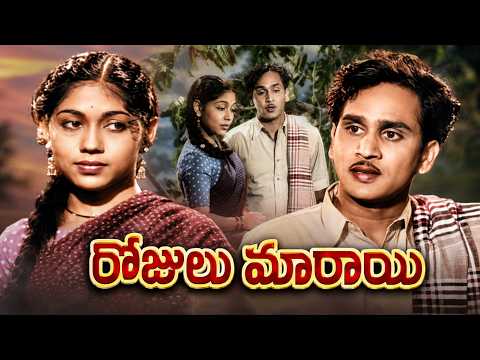 రోజులు మారాయి Telugu Full Movie