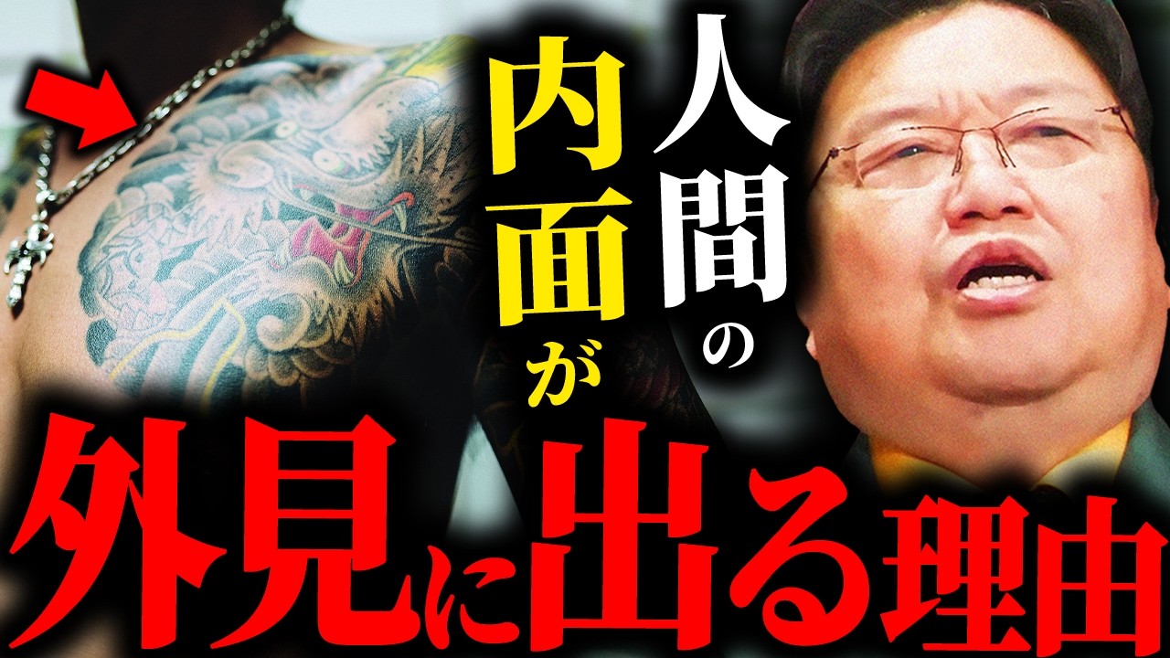 ヒトの中身は、結局外見に出てしまう理由【岡田斗司夫 / サイコパスおじさん / 人生相談 / 切り抜き】