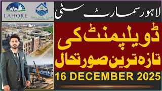 Lahore Smart City | Latest Development Update | 16 December 2025 | Full Progress Report