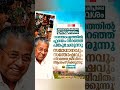 വയനാട് ടൗൺഷിപ്പിലെ ഗൃഹപ്രവേശം#pinarayivijayan #wayanad #kerala