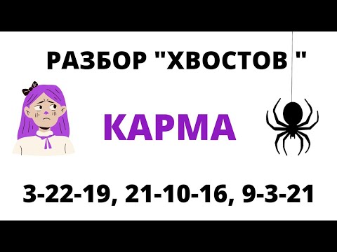 9 12 12 кармический хвост в совместимости
