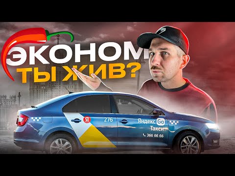 Как в ТАКСИ заработать на АРЕНДУ и бензин? | Яндекс эконом в Санкт-Петербурге